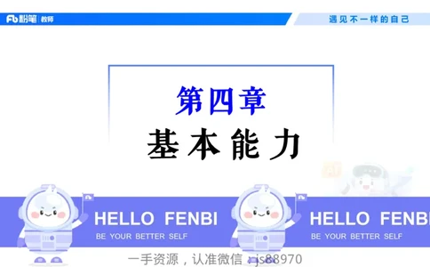 理论精讲10-逻辑思维能力-包展羽_教资_F家2026上教资笔试系统班_26上FB小学教资笔试（更新中）_26上小学-综合素质（更新中）_01、理论精讲_讲义