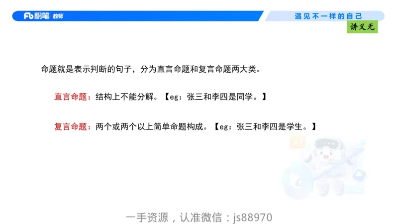 理论精讲10-逻辑思维能力-包展羽_教资_F家2026上教资笔试系统班_26上FB小学教资笔试（更新中）_26上小学-综合素质（更新中）_01、理论精讲_讲义