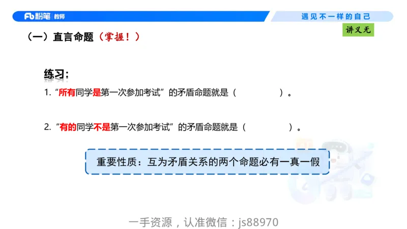 理论精讲10-逻辑思维能力-包展羽_教资_F家2026上教资笔试系统班_26上FB小学教资笔试（更新中）_26上小学-综合素质（更新中）_01、理论精讲_讲义