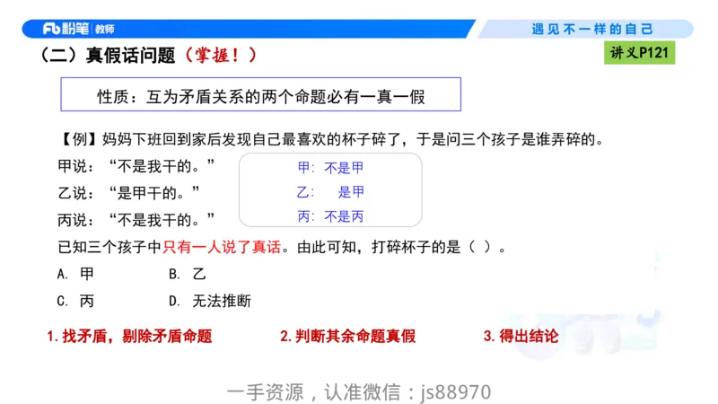 理论精讲10-逻辑思维能力-包展羽_教资_F家2026上教资笔试系统班_26上FB小学教资笔试（更新中）_26上小学-综合素质（更新中）_01、理论精讲_讲义