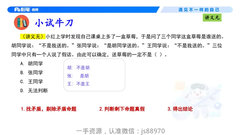 理论精讲10-逻辑思维能力-包展羽_教资_F家2026上教资笔试系统班_26上FB小学教资笔试（更新中）_26上小学-综合素质（更新中）_01、理论精讲_讲义