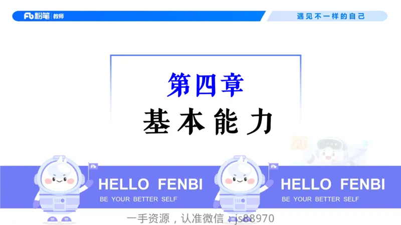 理论精讲10-逻辑思维能力-包展羽_教资_F家2026上教资笔试系统班_26上FB小学教资笔试（更新中）_26上小学-综合素质（更新中）_01、理论精讲_讲义