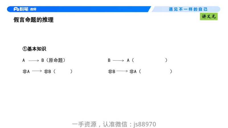 理论精讲10-逻辑思维能力-包展羽_教资_F家2026上教资笔试系统班_26上FB小学教资笔试（更新中）_26上小学-综合素质（更新中）_01、理论精讲_讲义