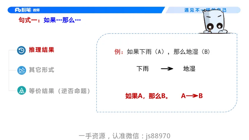 理论精讲10-逻辑思维能力-包展羽_教资_F家2026上教资笔试系统班_26上FB小学教资笔试（更新中）_26上小学-综合素质（更新中）_01、理论精讲_讲义