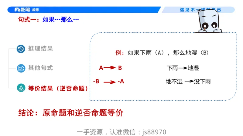 理论精讲10-逻辑思维能力-包展羽_教资_F家2026上教资笔试系统班_26上FB小学教资笔试（更新中）_26上小学-综合素质（更新中）_01、理论精讲_讲义