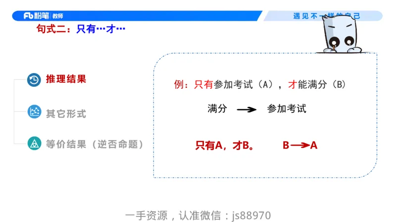 理论精讲10-逻辑思维能力-包展羽_教资_F家2026上教资笔试系统班_26上FB小学教资笔试（更新中）_26上小学-综合素质（更新中）_01、理论精讲_讲义