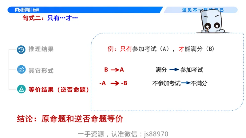 理论精讲10-逻辑思维能力-包展羽_教资_F家2026上教资笔试系统班_26上FB小学教资笔试（更新中）_26上小学-综合素质（更新中）_01、理论精讲_讲义