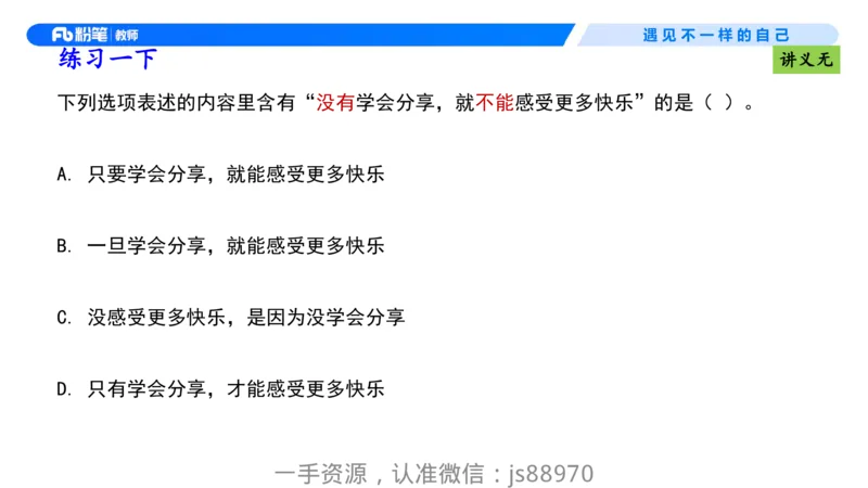 理论精讲10-逻辑思维能力-包展羽_教资_F家2026上教资笔试系统班_26上FB小学教资笔试（更新中）_26上小学-综合素质（更新中）_01、理论精讲_讲义