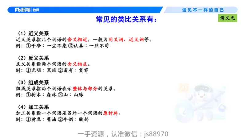 理论精讲10-逻辑思维能力-包展羽_教资_F家2026上教资笔试系统班_26上FB小学教资笔试（更新中）_26上小学-综合素质（更新中）_01、理论精讲_讲义