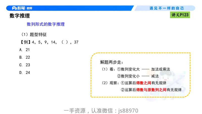 理论精讲10-逻辑思维能力-包展羽_教资_F家2026上教资笔试系统班_26上FB小学教资笔试（更新中）_26上小学-综合素质（更新中）_01、理论精讲_讲义