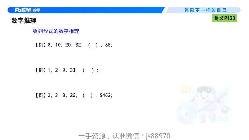 理论精讲10-逻辑思维能力-包展羽_教资_F家2026上教资笔试系统班_26上FB小学教资笔试（更新中）_26上小学-综合素质（更新中）_01、理论精讲_讲义