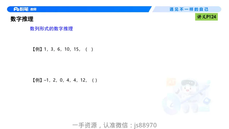 理论精讲10-逻辑思维能力-包展羽_教资_F家2026上教资笔试系统班_26上FB小学教资笔试（更新中）_26上小学-综合素质（更新中）_01、理论精讲_讲义