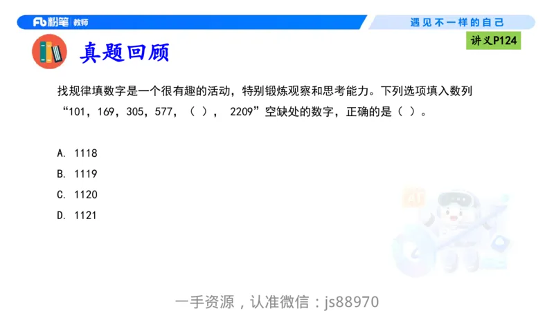 理论精讲10-逻辑思维能力-包展羽_教资_F家2026上教资笔试系统班_26上FB小学教资笔试（更新中）_26上小学-综合素质（更新中）_01、理论精讲_讲义