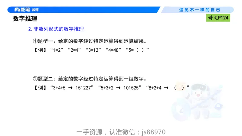 理论精讲10-逻辑思维能力-包展羽_教资_F家2026上教资笔试系统班_26上FB小学教资笔试（更新中）_26上小学-综合素质（更新中）_01、理论精讲_讲义