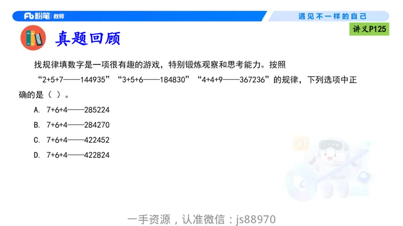 理论精讲10-逻辑思维能力-包展羽_教资_F家2026上教资笔试系统班_26上FB小学教资笔试（更新中）_26上小学-综合素质（更新中）_01、理论精讲_讲义