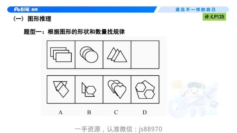 理论精讲10-逻辑思维能力-包展羽_教资_F家2026上教资笔试系统班_26上FB小学教资笔试（更新中）_26上小学-综合素质（更新中）_01、理论精讲_讲义
