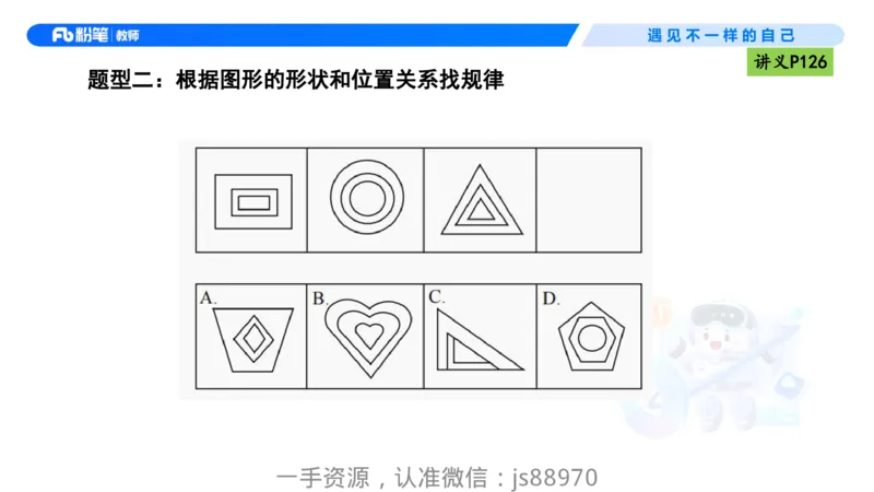 理论精讲10-逻辑思维能力-包展羽_教资_F家2026上教资笔试系统班_26上FB小学教资笔试（更新中）_26上小学-综合素质（更新中）_01、理论精讲_讲义