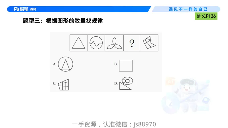 理论精讲10-逻辑思维能力-包展羽_教资_F家2026上教资笔试系统班_26上FB小学教资笔试（更新中）_26上小学-综合素质（更新中）_01、理论精讲_讲义