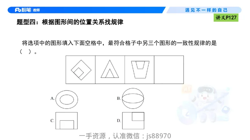 理论精讲10-逻辑思维能力-包展羽_教资_F家2026上教资笔试系统班_26上FB小学教资笔试（更新中）_26上小学-综合素质（更新中）_01、理论精讲_讲义