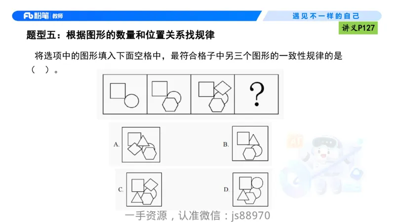 理论精讲10-逻辑思维能力-包展羽_教资_F家2026上教资笔试系统班_26上FB小学教资笔试（更新中）_26上小学-综合素质（更新中）_01、理论精讲_讲义