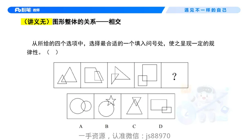理论精讲10-逻辑思维能力-包展羽_教资_F家2026上教资笔试系统班_26上FB小学教资笔试（更新中）_26上小学-综合素质（更新中）_01、理论精讲_讲义