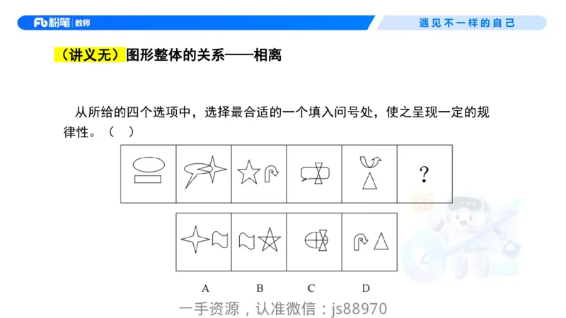 理论精讲10-逻辑思维能力-包展羽_教资_F家2026上教资笔试系统班_26上FB小学教资笔试（更新中）_26上小学-综合素质（更新中）_01、理论精讲_讲义