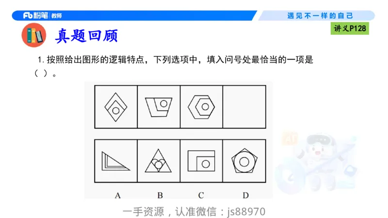 理论精讲10-逻辑思维能力-包展羽_教资_F家2026上教资笔试系统班_26上FB小学教资笔试（更新中）_26上小学-综合素质（更新中）_01、理论精讲_讲义