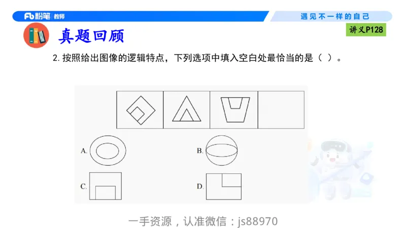理论精讲10-逻辑思维能力-包展羽_教资_F家2026上教资笔试系统班_26上FB小学教资笔试（更新中）_26上小学-综合素质（更新中）_01、理论精讲_讲义