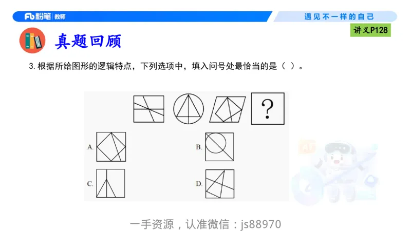 理论精讲10-逻辑思维能力-包展羽_教资_F家2026上教资笔试系统班_26上FB小学教资笔试（更新中）_26上小学-综合素质（更新中）_01、理论精讲_讲义