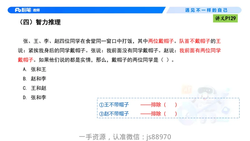 理论精讲10-逻辑思维能力-包展羽_教资_F家2026上教资笔试系统班_26上FB小学教资笔试（更新中）_26上小学-综合素质（更新中）_01、理论精讲_讲义