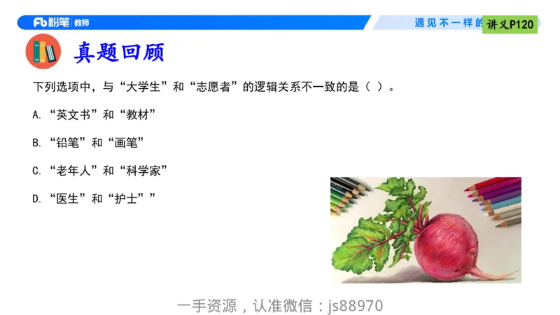 理论精讲10-逻辑思维能力-包展羽_教资_F家2026上教资笔试系统班_26上FB小学教资笔试（更新中）_26上小学-综合素质（更新中）_01、理论精讲_讲义