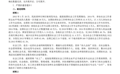 2015年吉林下半年公务员考试申论真题及参考答案（甲级）_26吉林考备考资料包_01吉林公务员考试真题行测申论07-25_吉林公务员考试真题&mdash;&mdash;申论06-23