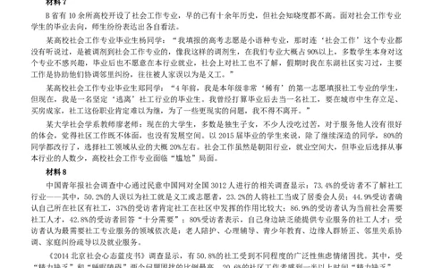 2015年吉林下半年公务员考试申论真题及参考答案（甲级）_26吉林考备考资料包_01吉林公务员考试真题行测申论07-25_吉林公务员考试真题&mdash;&mdash;申论06-23