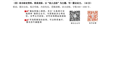 2015年吉林下半年公务员考试申论真题及参考答案（甲级）_26吉林考备考资料包_01吉林公务员考试真题行测申论07-25_吉林公务员考试真题&mdash;&mdash;申论06-23