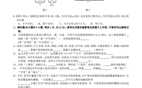 2010云南省昆明市中考物理试卷及答案_中考真题_4.物理中考真题2015-2024年_地区卷_云南省_云南昆明中考物理09-21