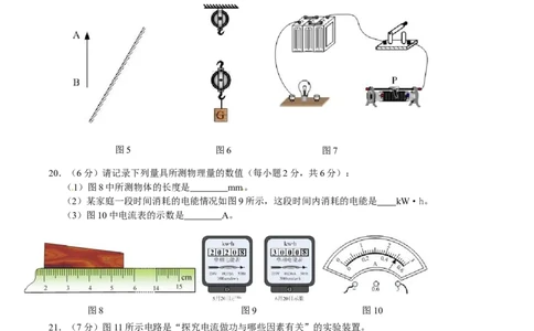 2010云南省昆明市中考物理试卷及答案_中考真题_4.物理中考真题2015-2024年_地区卷_云南省_云南昆明中考物理09-21
