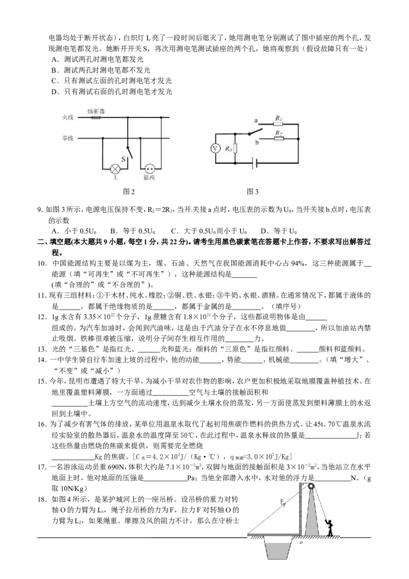 2010云南省昆明市中考物理试卷及答案_中考真题_4.物理中考真题2015-2024年_地区卷_云南省_云南昆明中考物理09-21