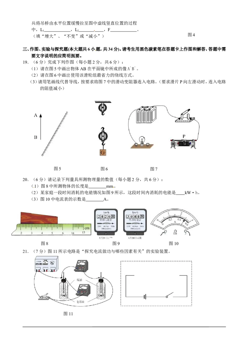 2010云南省昆明市中考物理试卷及答案_中考真题_4.物理中考真题2015-2024年_地区卷_云南省_云南昆明中考物理09-21