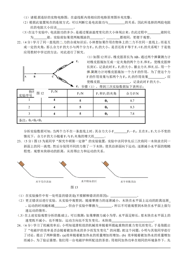 2010云南省昆明市中考物理试卷及答案_中考真题_4.物理中考真题2015-2024年_地区卷_云南省_云南昆明中考物理09-21