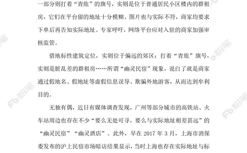 2023.5.25&ldquo;幽灵民宿&rdquo;_2026考公资料_（10）粉笔_2025粉笔国考省考980（课＋笔记）_粉笔980（25多省）_1、粉笔时政_2、F晨读时政_2023年_05月