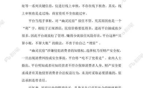 2023.5.25&ldquo;幽灵民宿&rdquo;_2026考公资料_（10）粉笔_2025粉笔国考省考980（课＋笔记）_粉笔980（25多省）_1、粉笔时政_2、F晨读时政_2023年_05月
