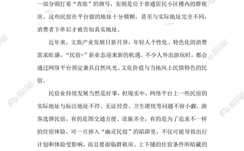 2023.5.25&ldquo;幽灵民宿&rdquo;_2026考公资料_（10）粉笔_2025粉笔国考省考980（课＋笔记）_粉笔980（25多省）_1、粉笔时政_2、F晨读时政_2023年_05月