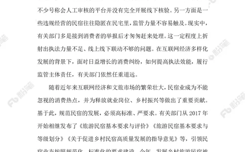 2023.5.25&ldquo;幽灵民宿&rdquo;_2026考公资料_（10）粉笔_2025粉笔国考省考980（课＋笔记）_粉笔980（25多省）_1、粉笔时政_2、F晨读时政_2023年_05月