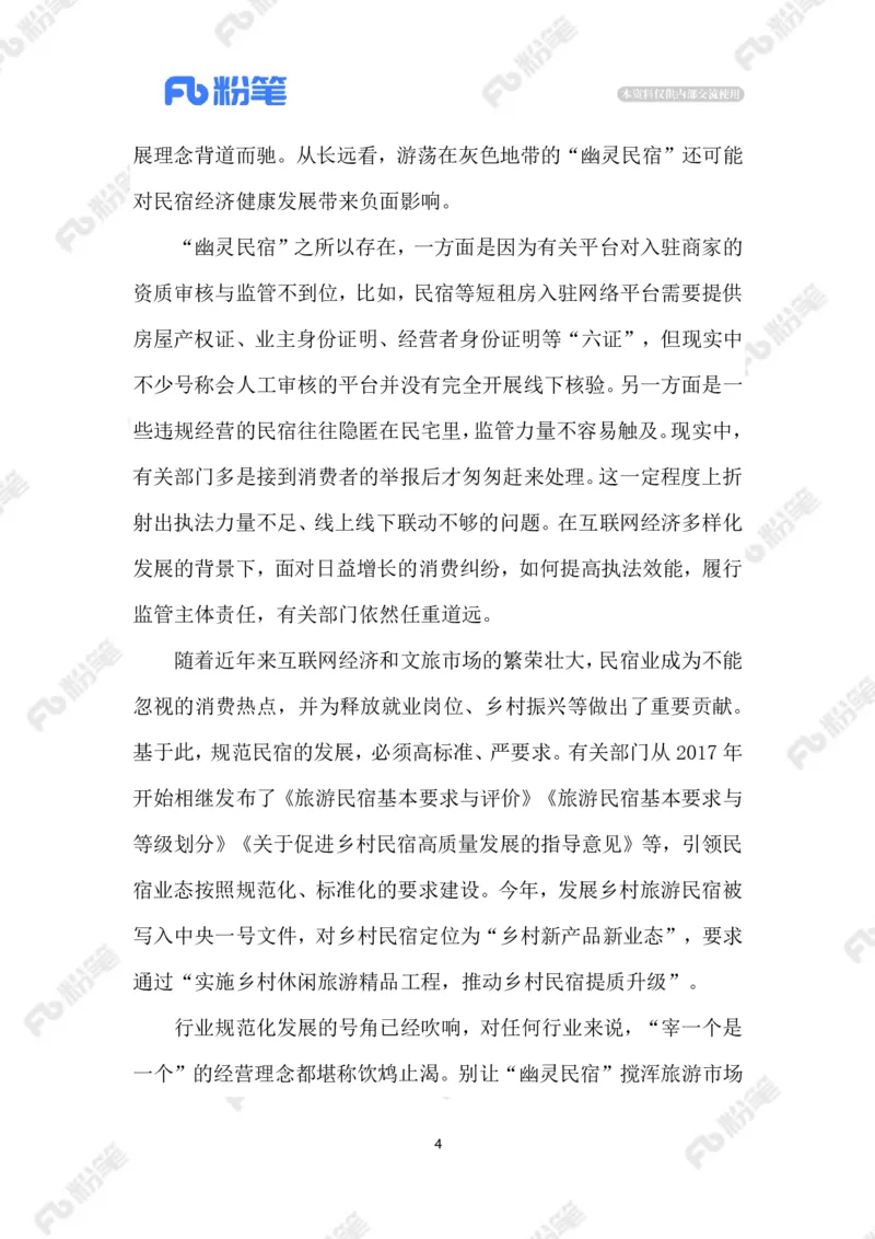 2023.5.25&ldquo;幽灵民宿&rdquo;_2026考公资料_（10）粉笔_2025粉笔国考省考980（课＋笔记）_粉笔980（25多省）_1、粉笔时政_2、F晨读时政_2023年_05月