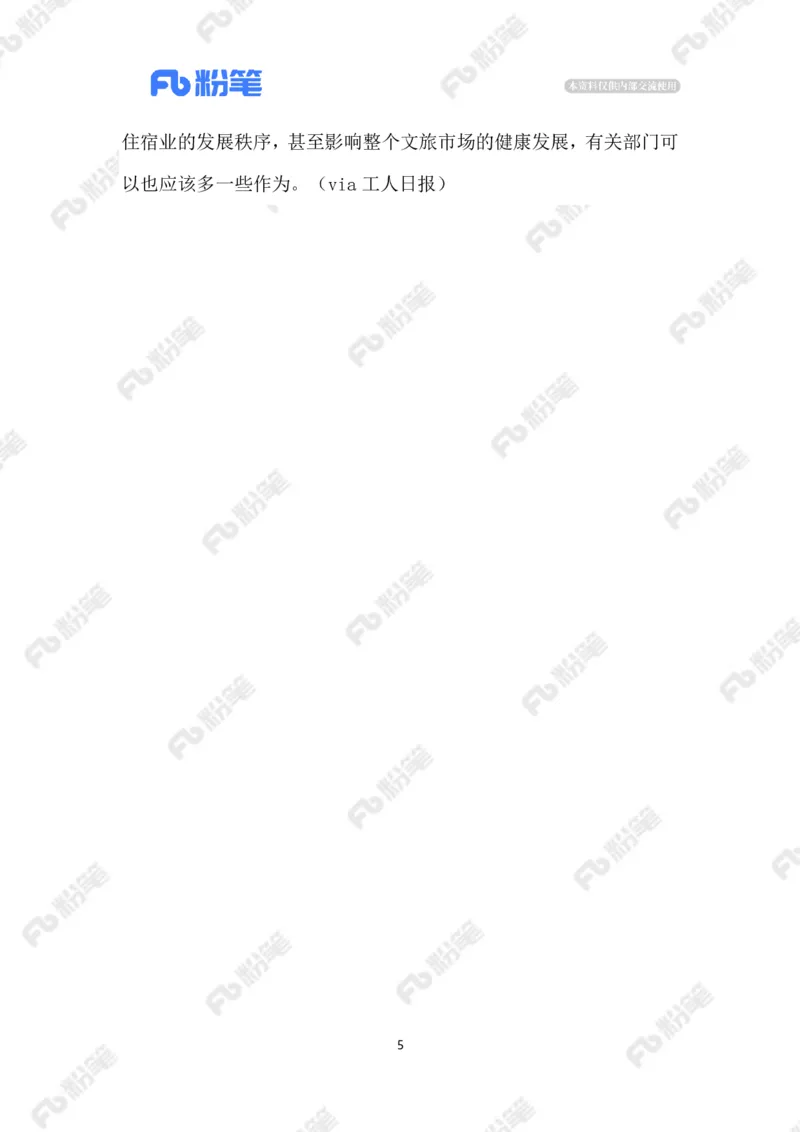 2023.5.25&ldquo;幽灵民宿&rdquo;_2026考公资料_（10）粉笔_2025粉笔国考省考980（课＋笔记）_粉笔980（25多省）_1、粉笔时政_2、F晨读时政_2023年_05月