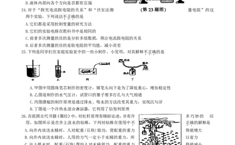 2010年黑龙江省哈尔滨市中考物理及答案_中考真题_4.物理中考真题2015-2024年_地区卷_黑龙江_哈尔滨中考物理