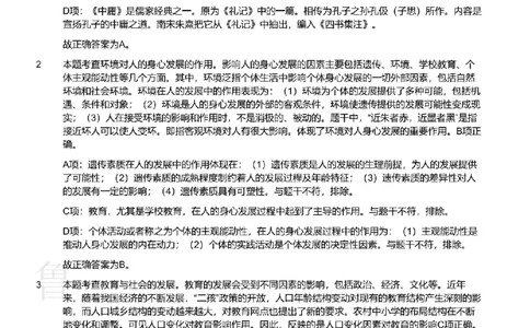 2019下中学教育知识与能力真题-答案与解析_4-教培资料-26年最新资料-同步更新_初中高中教资_2025上中学教资笔试_062025上教资笔试考前冲刺汇总_01、历年真题合集