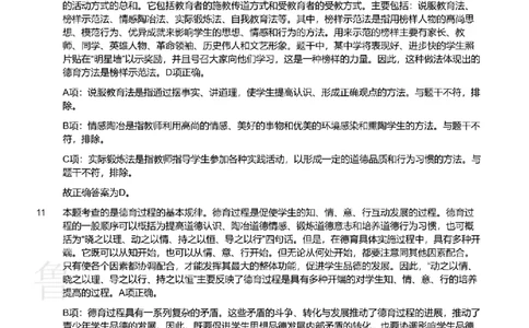 2019下中学教育知识与能力真题-答案与解析_4-教培资料-26年最新资料-同步更新_初中高中教资_2025上中学教资笔试_062025上教资笔试考前冲刺汇总_01、历年真题合集