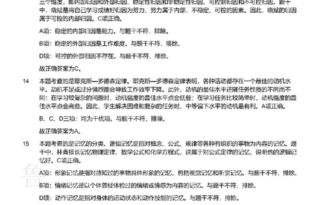 2019下中学教育知识与能力真题-答案与解析_4-教培资料-26年最新资料-同步更新_初中高中教资_2025上中学教资笔试_062025上教资笔试考前冲刺汇总_01、历年真题合集