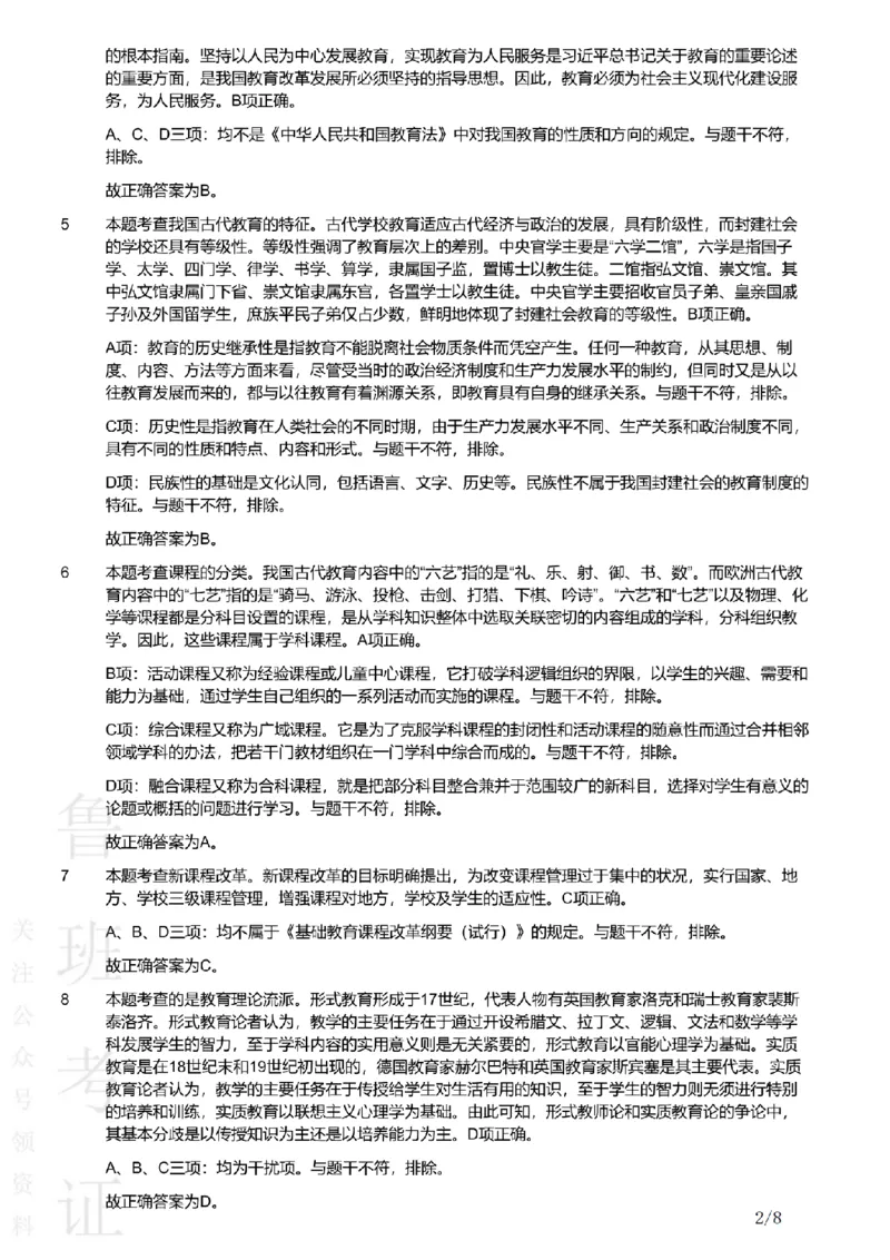 2019下中学教育知识与能力真题-答案与解析_4-教培资料-26年最新资料-同步更新_初中高中教资_2025上中学教资笔试_062025上教资笔试考前冲刺汇总_01、历年真题合集